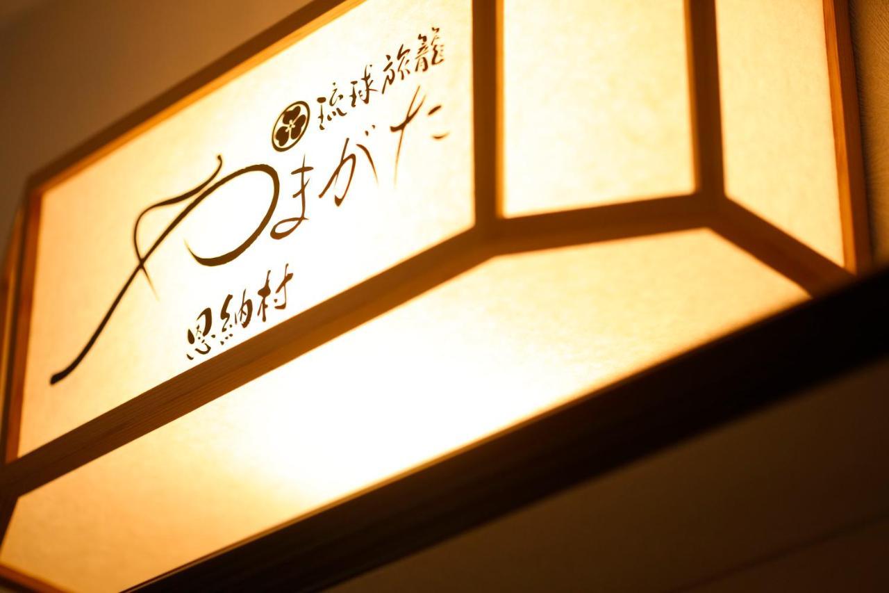 Yamagata Ryukyu Hatago Onnason with pool Eksteriør billede
